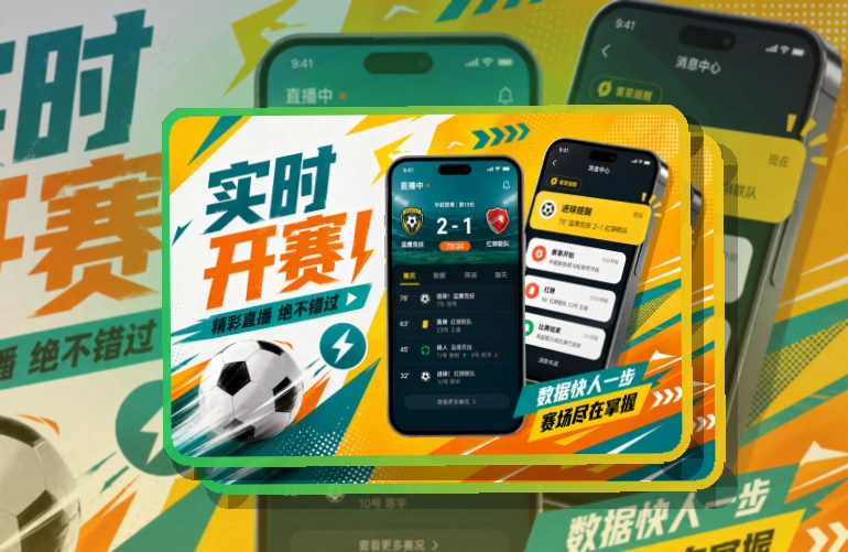九游会 App直播赛况